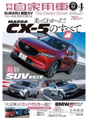 cover image of 月刊自家用車2017年4月号